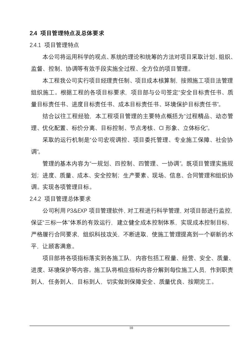 某省500kV输变电工程施工组织设计 160页 .doc 第15页