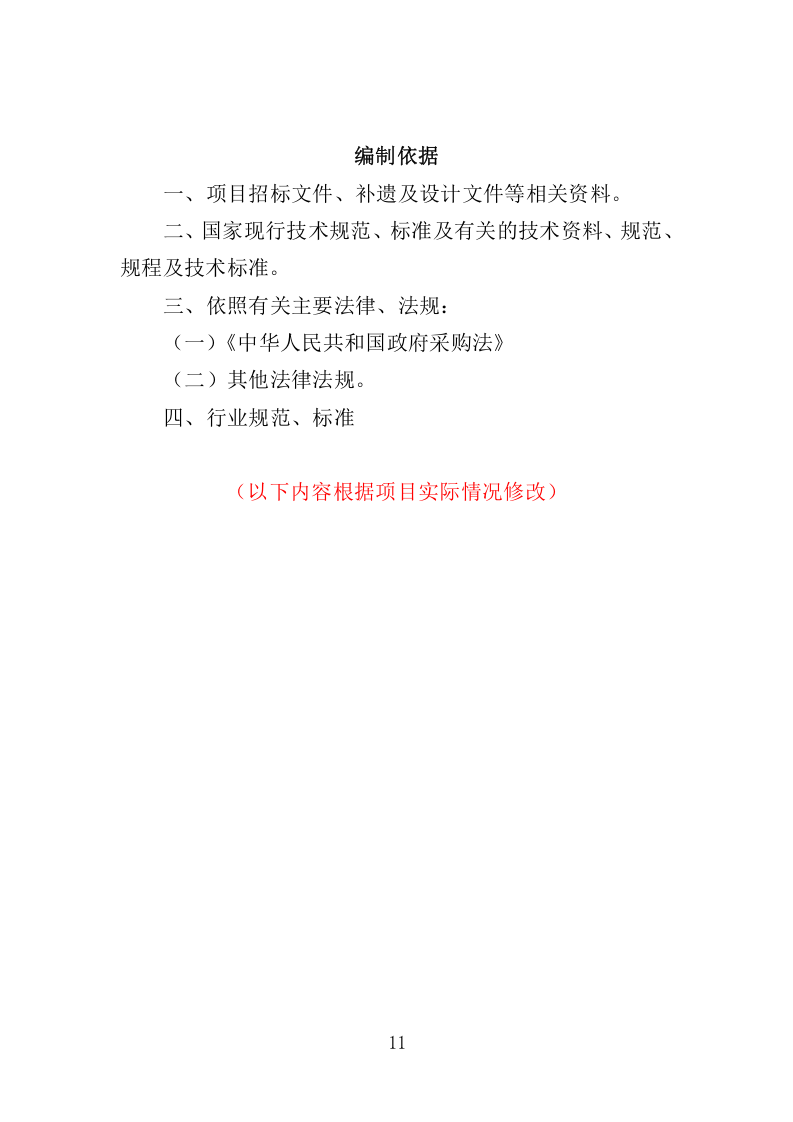 冷链运输服务投标方案325.docx 第11页