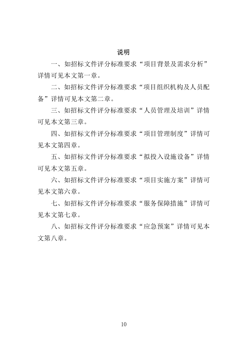 冷链运输服务投标方案325.docx 第10页
