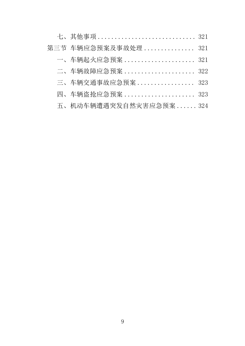 冷链运输服务投标方案325.docx 第9页