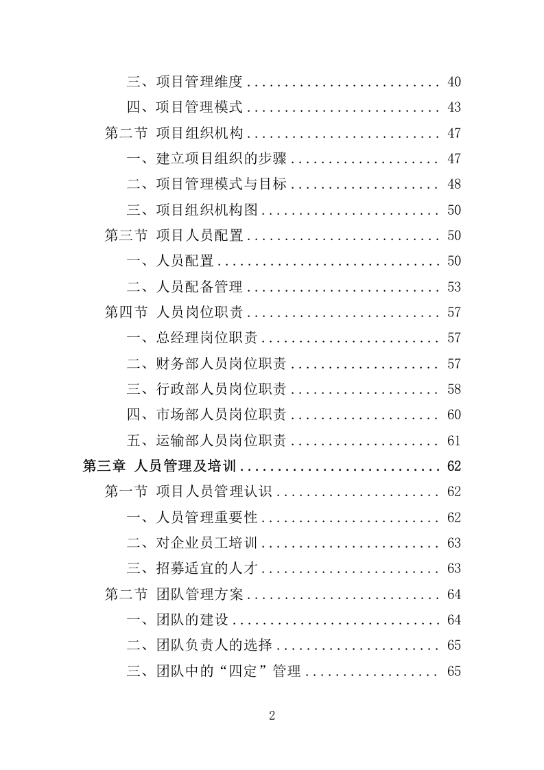 冷链运输服务投标方案325.docx 第2页