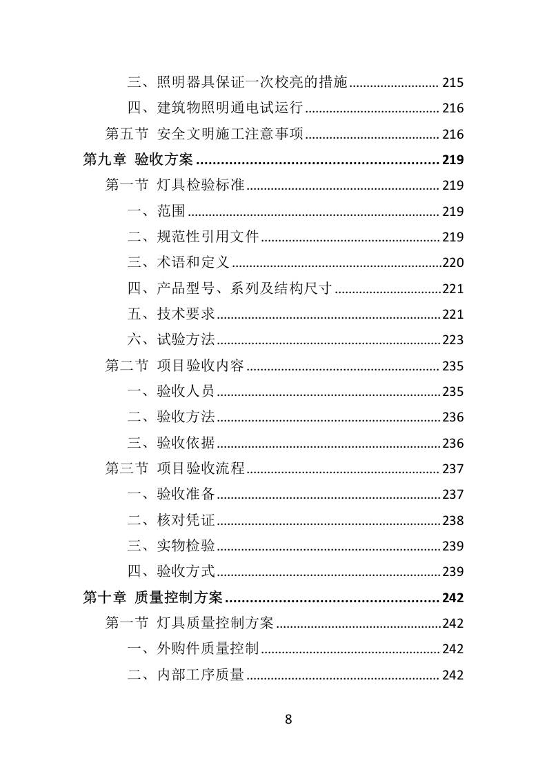 学校照明光环境改造项目（教室灯、黑板灯采购）333.docx 第8页