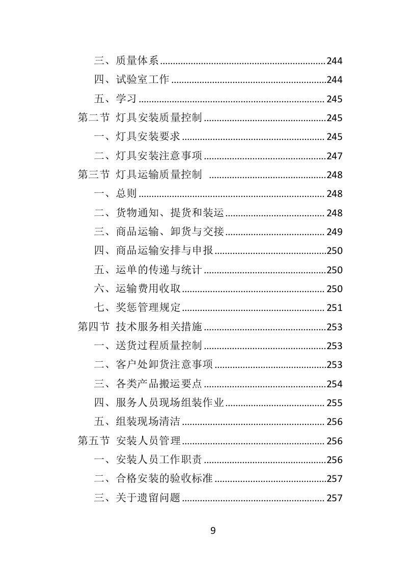 学校照明光环境改造项目（教室灯、黑板灯采购）333.docx 第9页