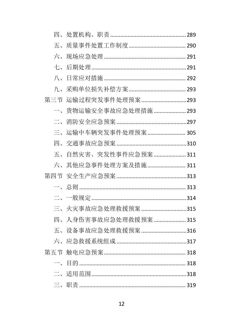学校照明光环境改造项目（教室灯、黑板灯采购）333.docx 第12页