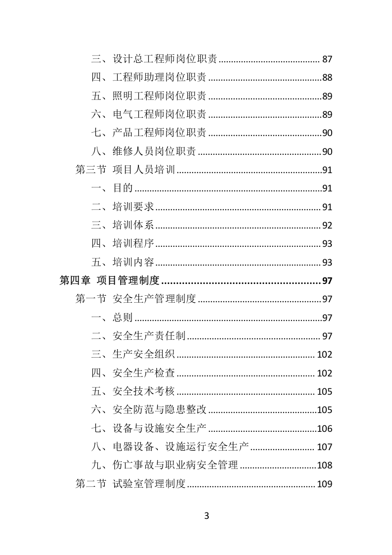 学校照明光环境改造项目（教室灯、黑板灯采购）333.docx 第3页