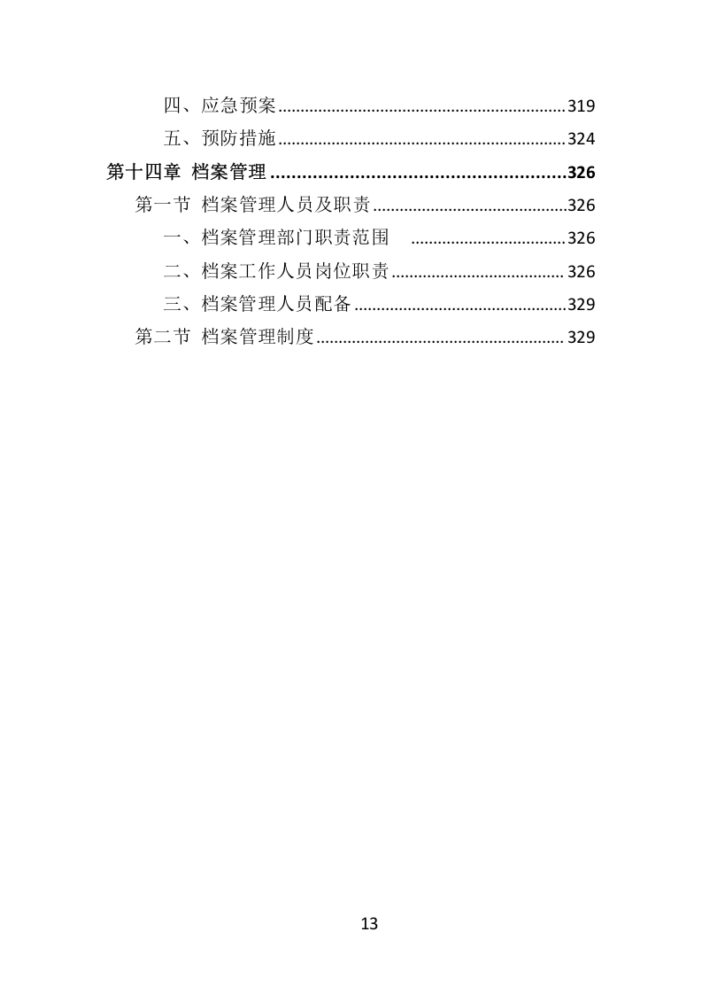 学校照明光环境改造项目（教室灯、黑板灯采购）333.docx 第13页