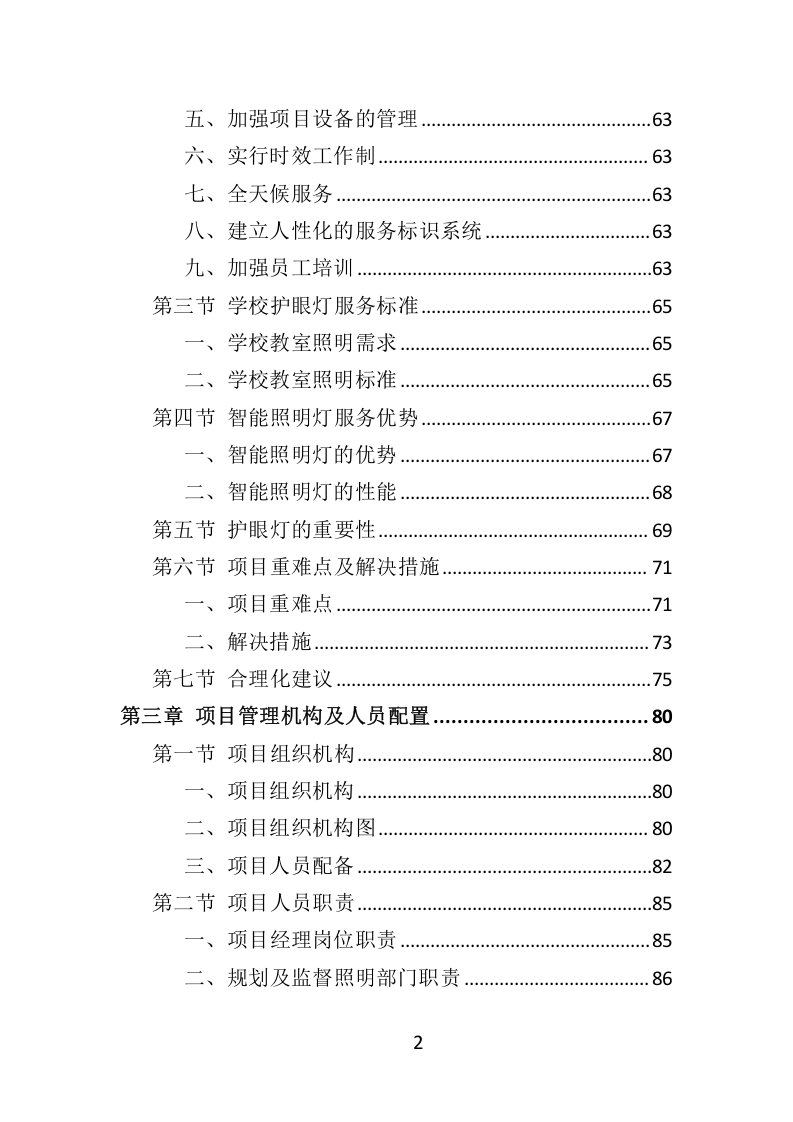 学校照明光环境改造项目（教室灯、黑板灯采购）333.docx 第2页