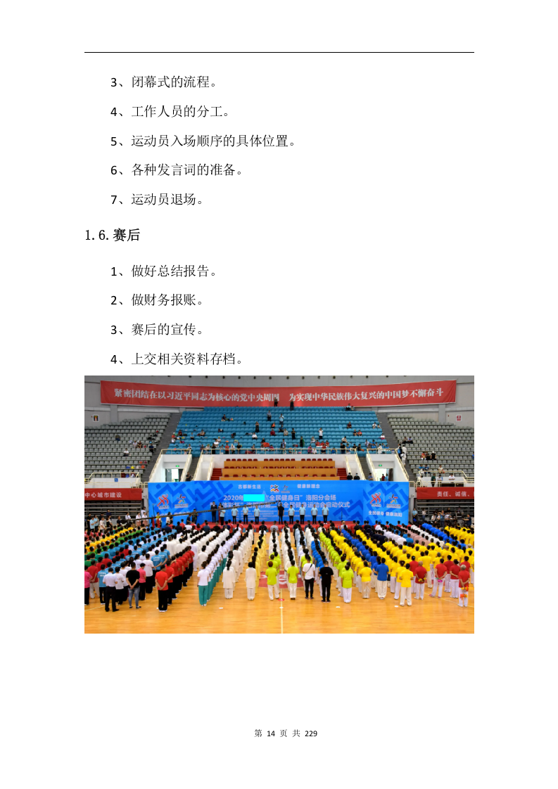 综合体育赛事运营服务项目方案229.docx 第14页