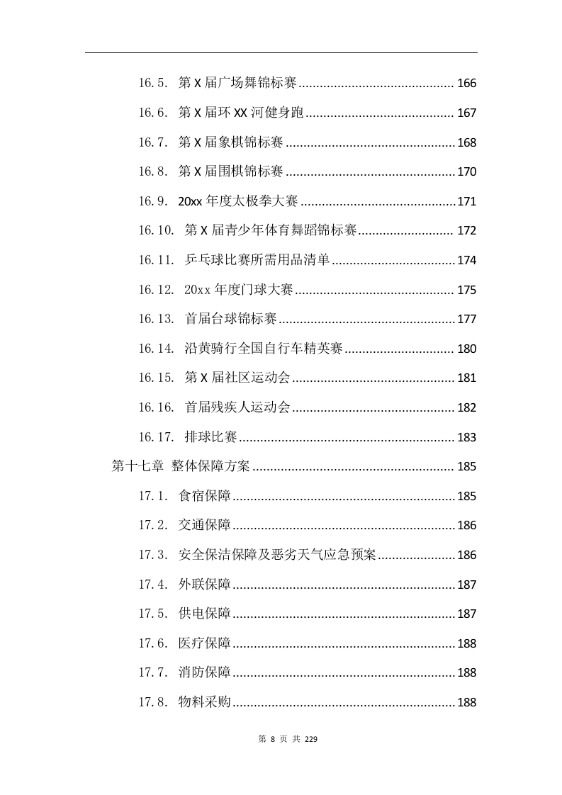 综合体育赛事运营服务项目方案229.docx 第8页