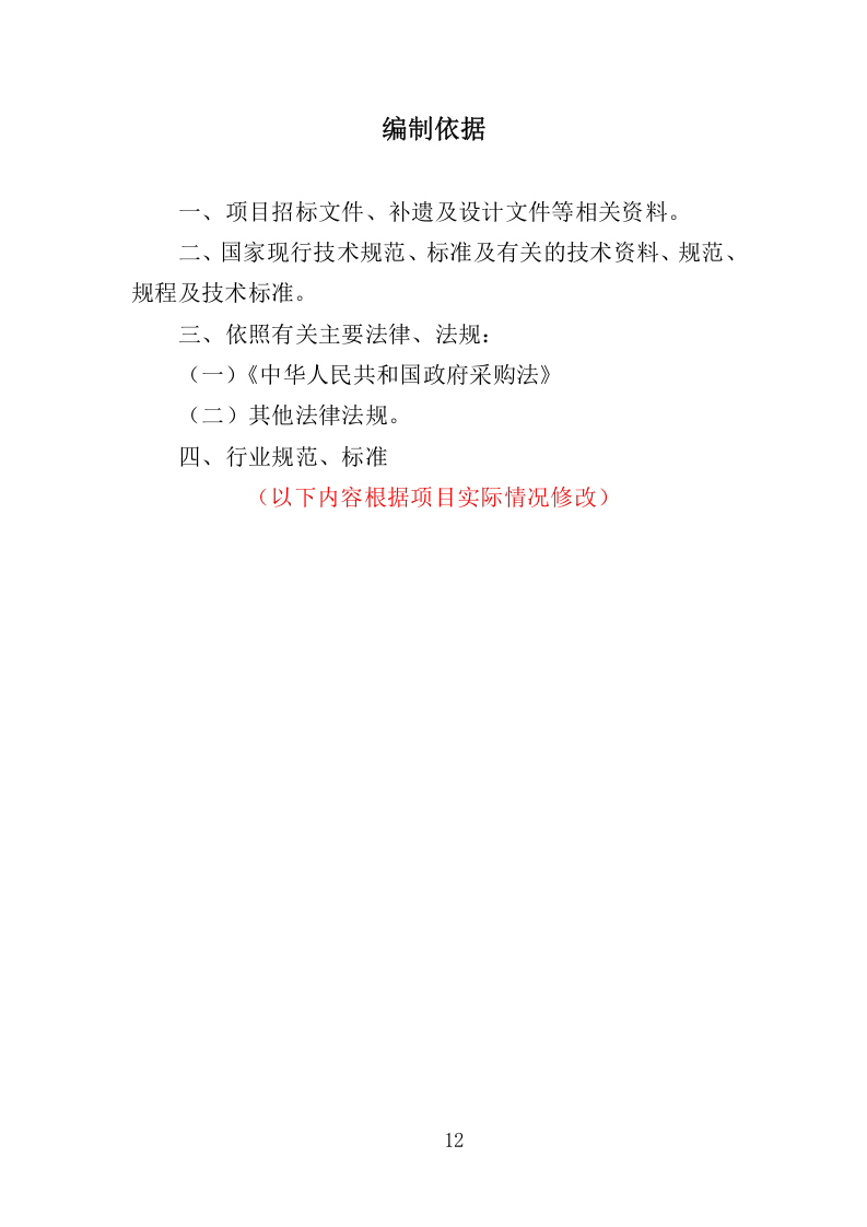 花卉租赁及养护服务投标方案324.docx 第12页