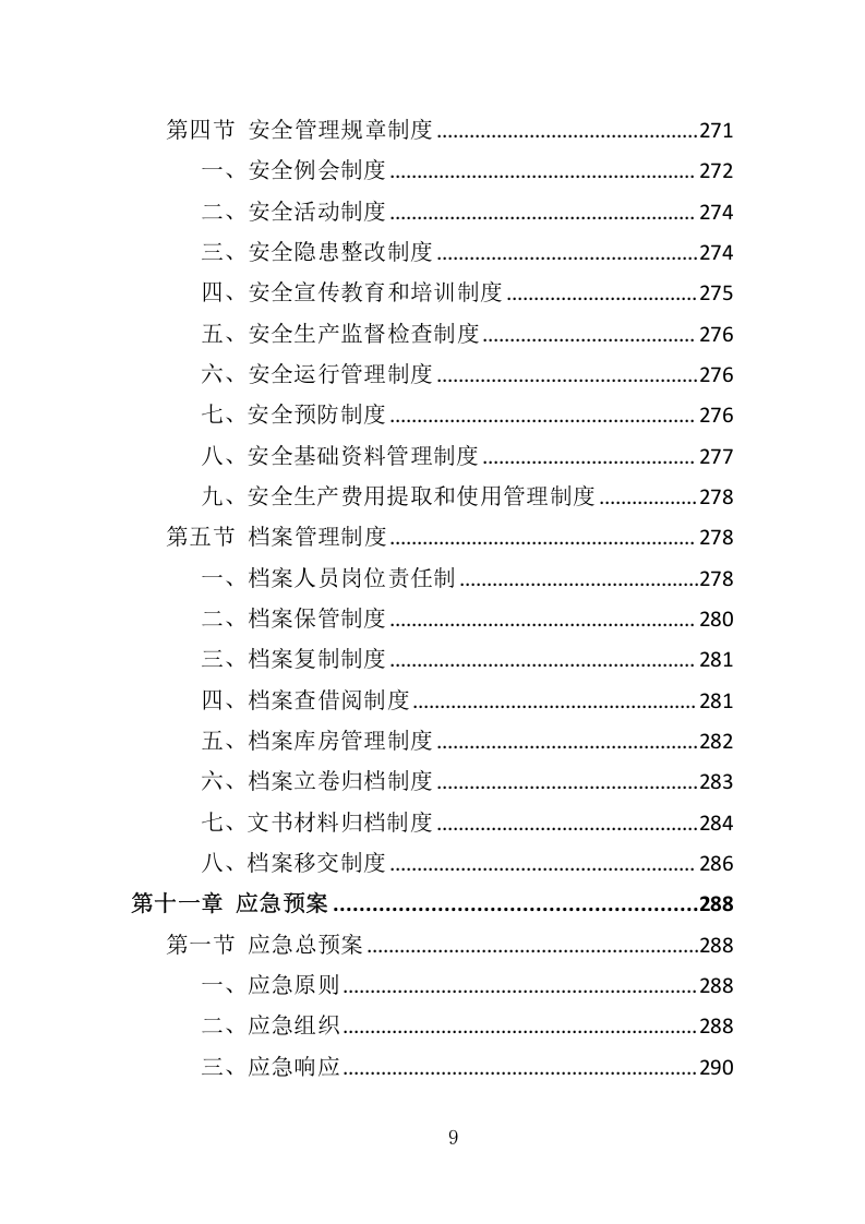 花卉租赁及养护服务投标方案324.docx 第9页