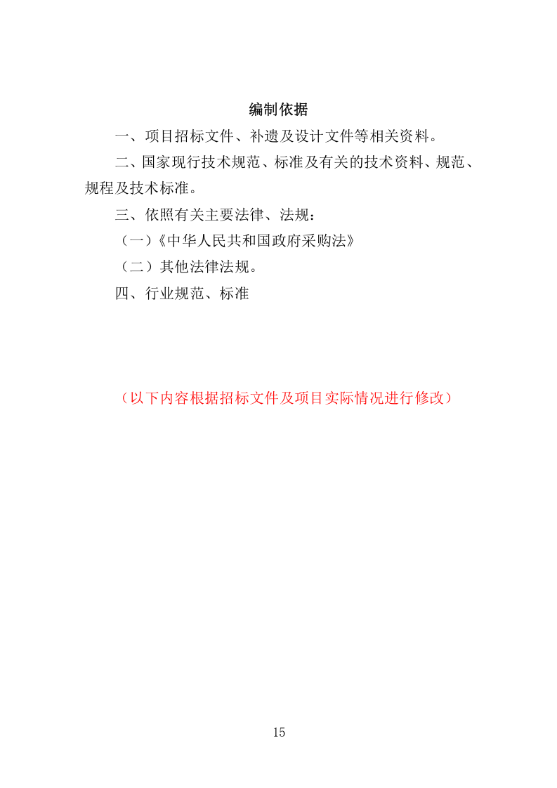 猪肉供货服务配送方案417.docx 第15页