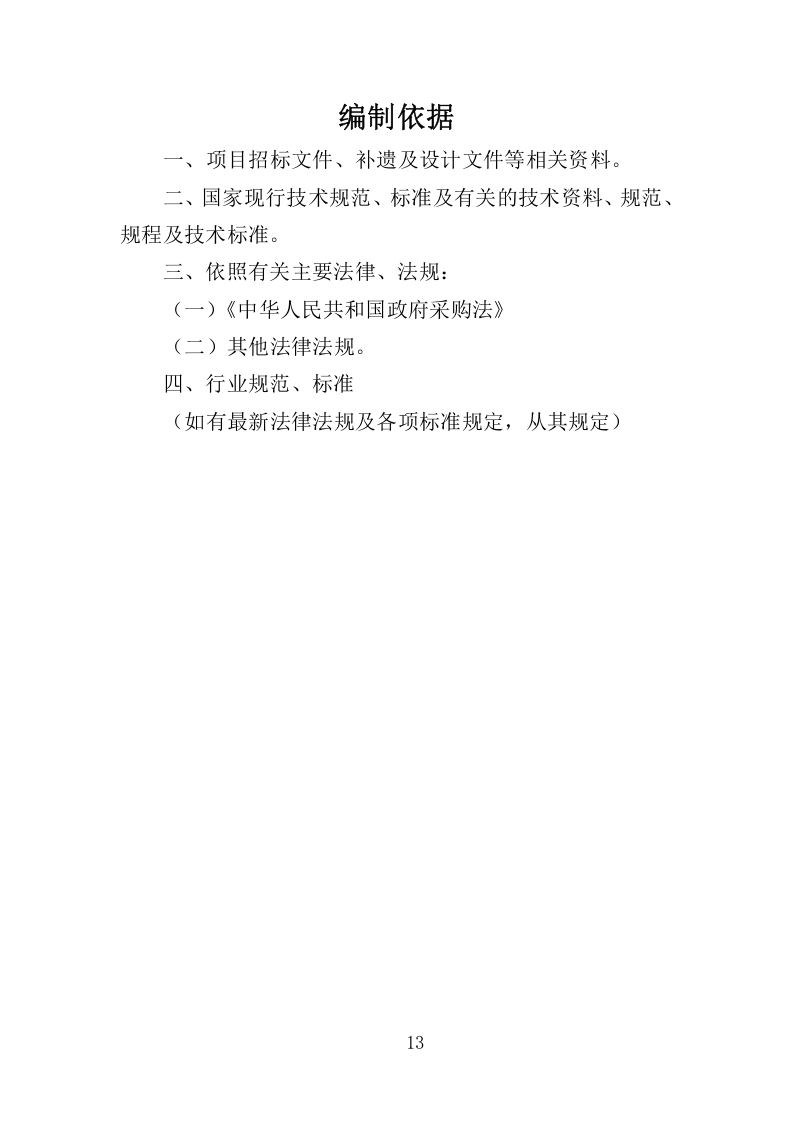 景区亮化服务项目管理投标方案350.docx 第13页