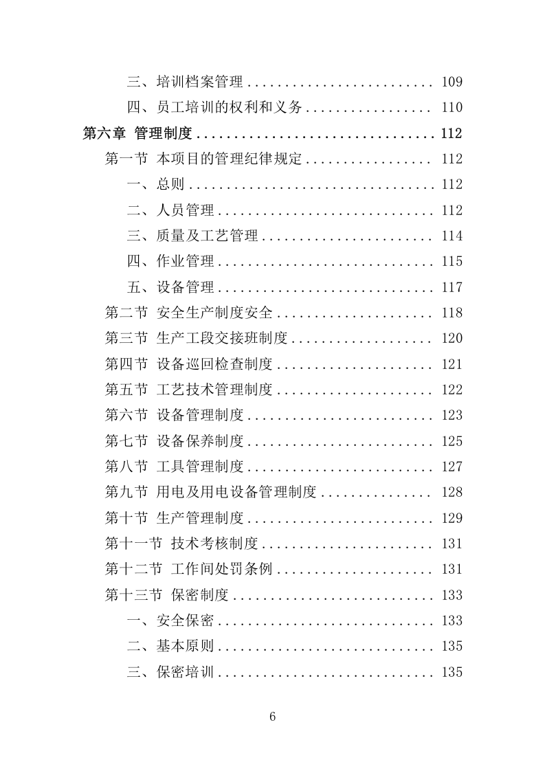 印章制作服务管理项目投标方案369.docx 第6页