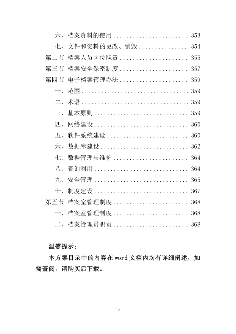 印章制作服务管理项目投标方案369.docx 第14页