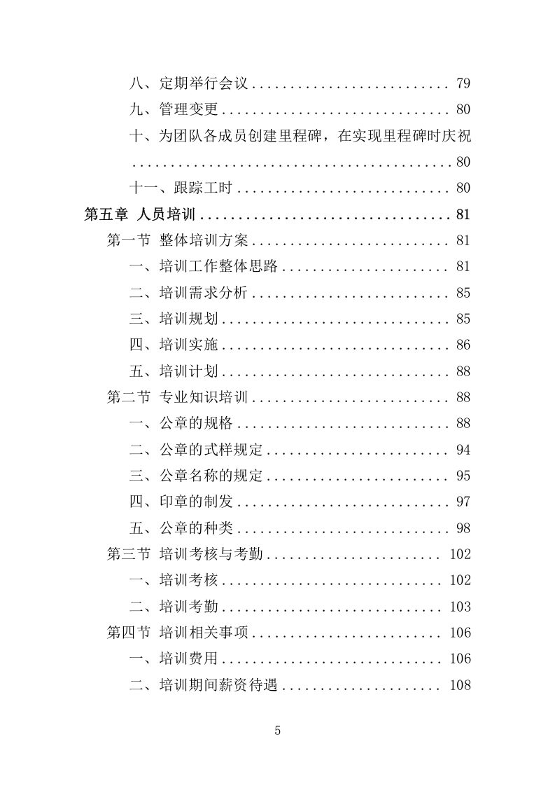 印章制作服务管理项目投标方案369.docx 第5页
