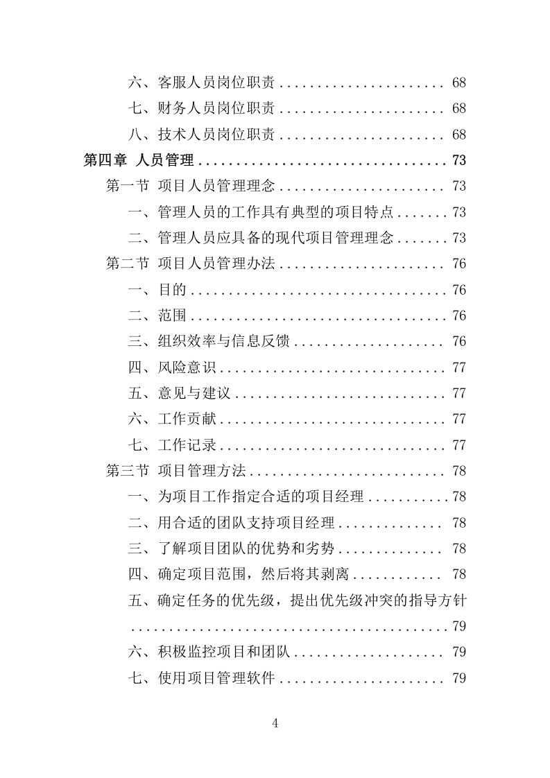 印章制作服务管理项目投标方案369.docx 第4页