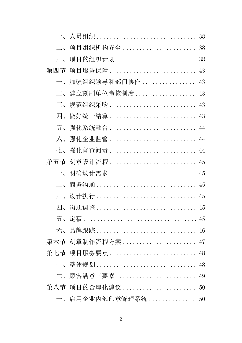 印章制作服务管理项目投标方案369.docx 第2页