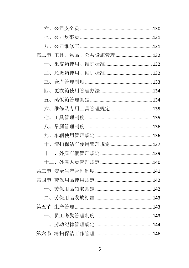 环卫服务项目维护保洁投标方案415.docx 第5页