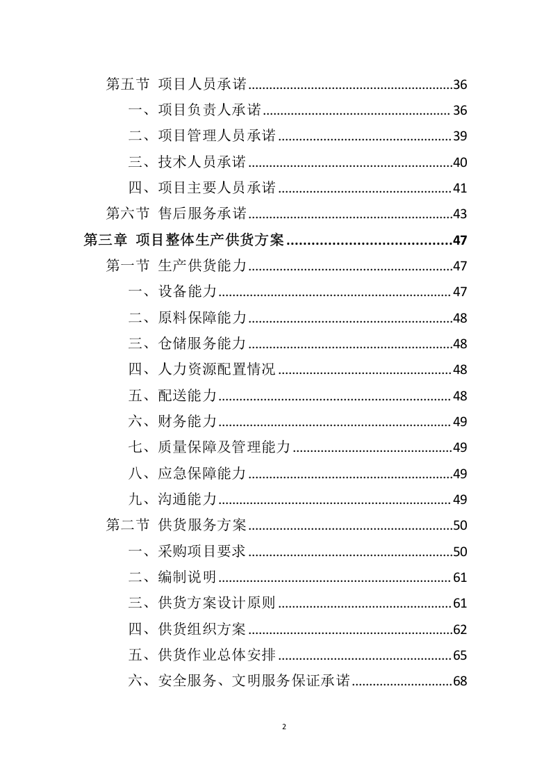 垃圾桶采购服务投标方案324.docx 第2页