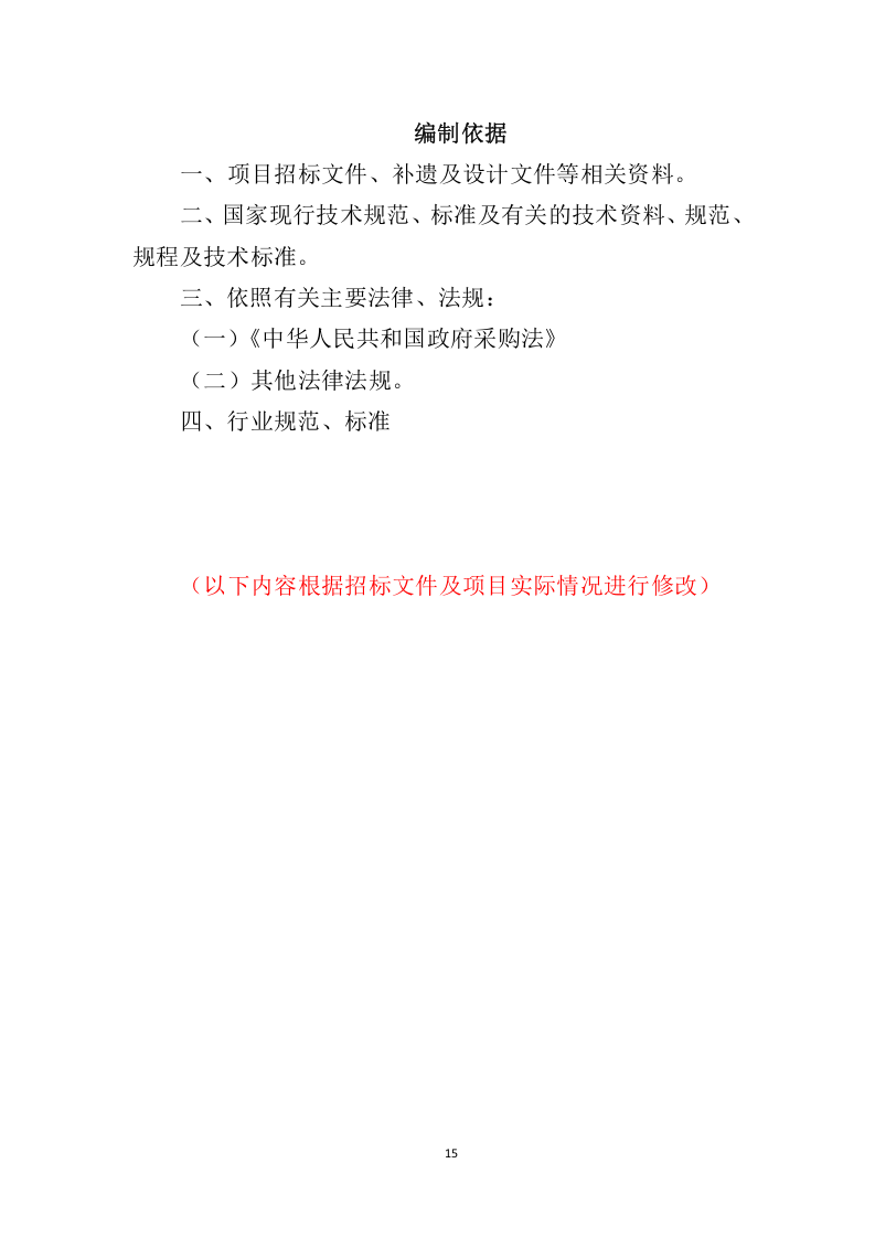 垃圾桶采购服务投标方案324.docx 第15页