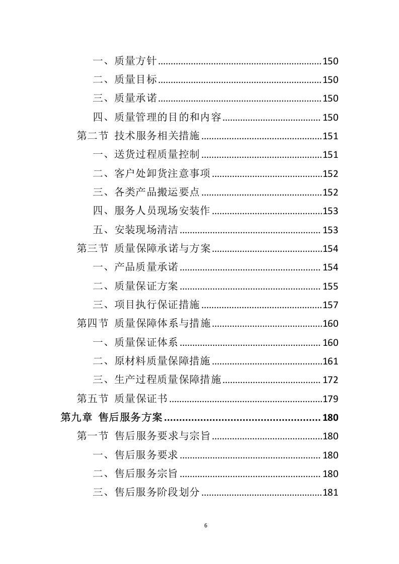 垃圾桶采购服务投标方案324.docx 第6页