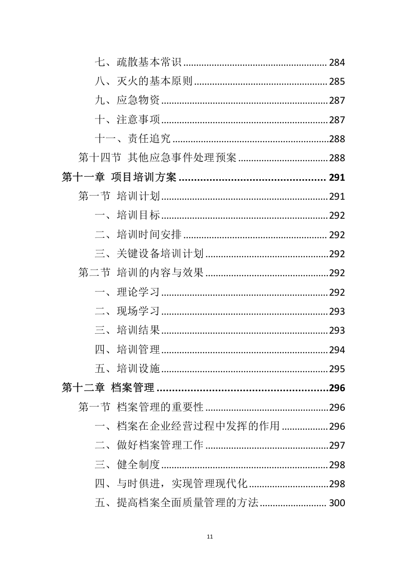 垃圾桶采购服务投标方案324.docx 第11页