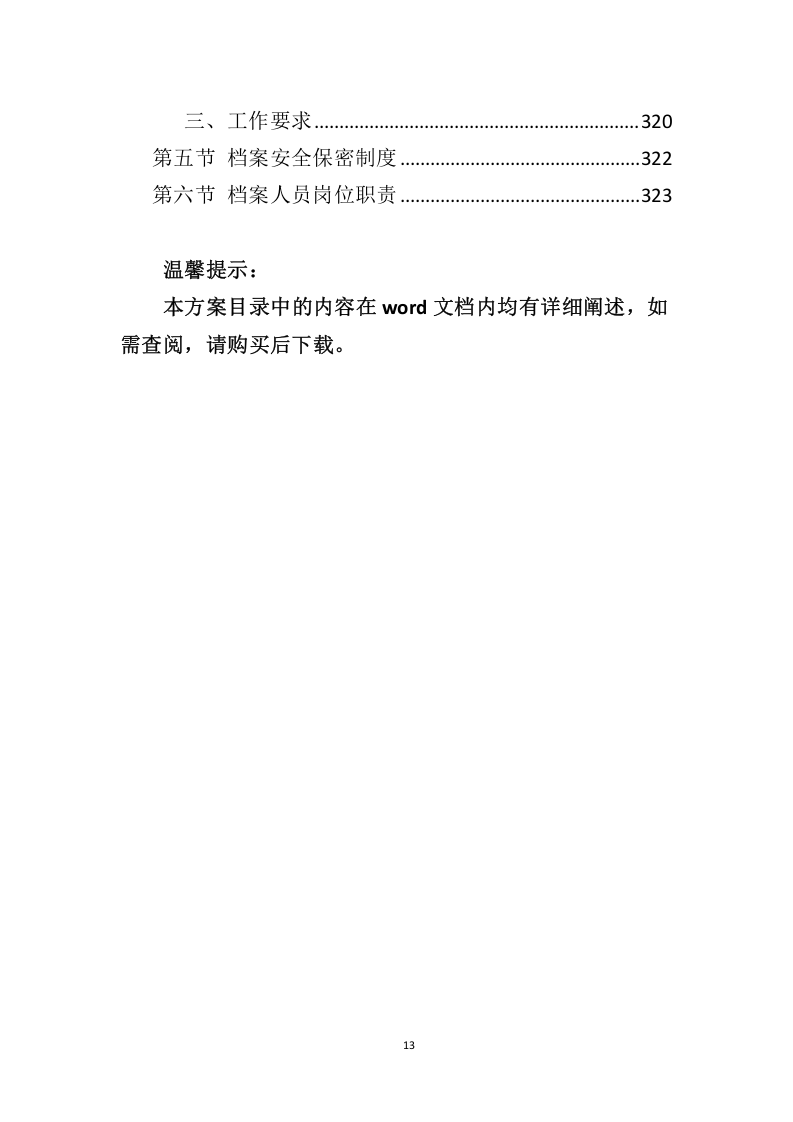 垃圾桶采购服务投标方案324.docx 第13页