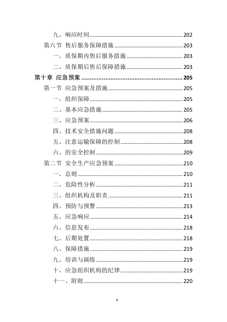 垃圾桶采购服务投标方案324.docx 第8页