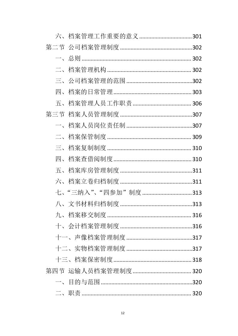垃圾桶采购服务投标方案324.docx 第12页
