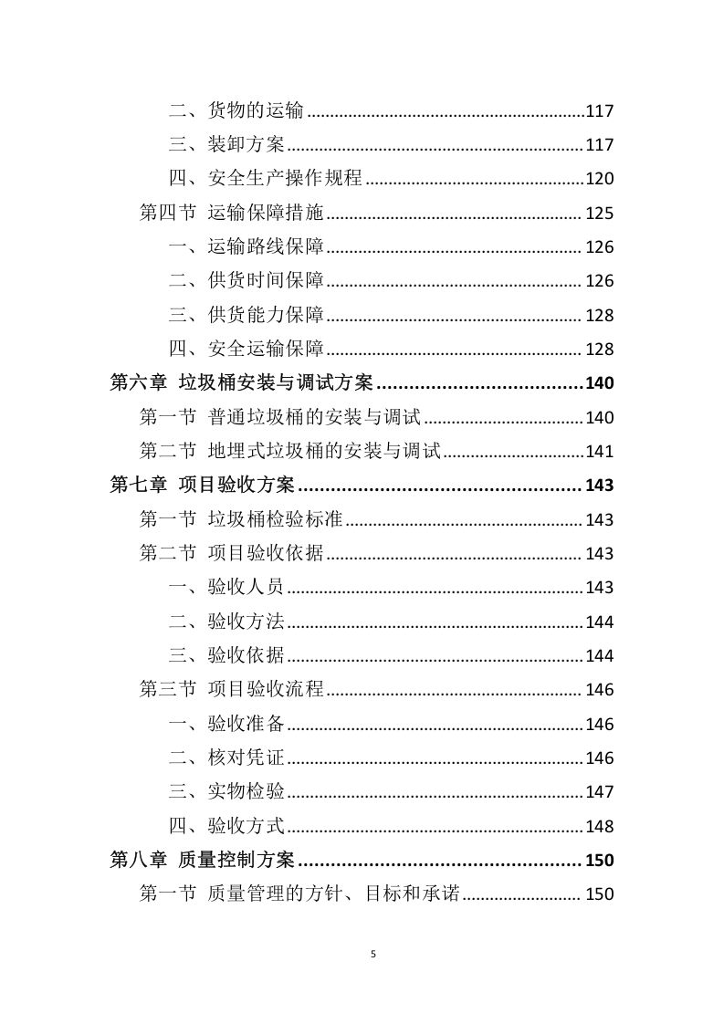 垃圾桶采购服务投标方案324.docx 第5页