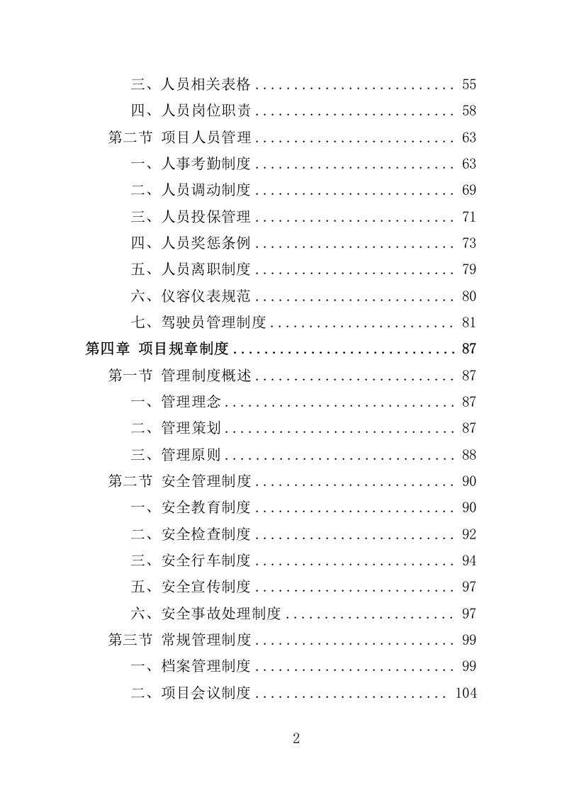 车辆事故处理与服务投标方案340.docx 第2页