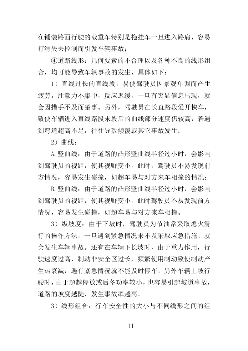 车辆事故处理与服务投标方案340.docx 第11页