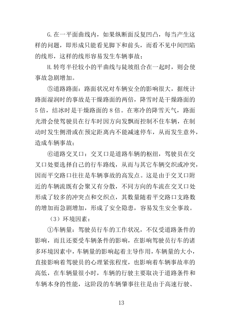 车辆事故处理与服务投标方案340.docx 第13页