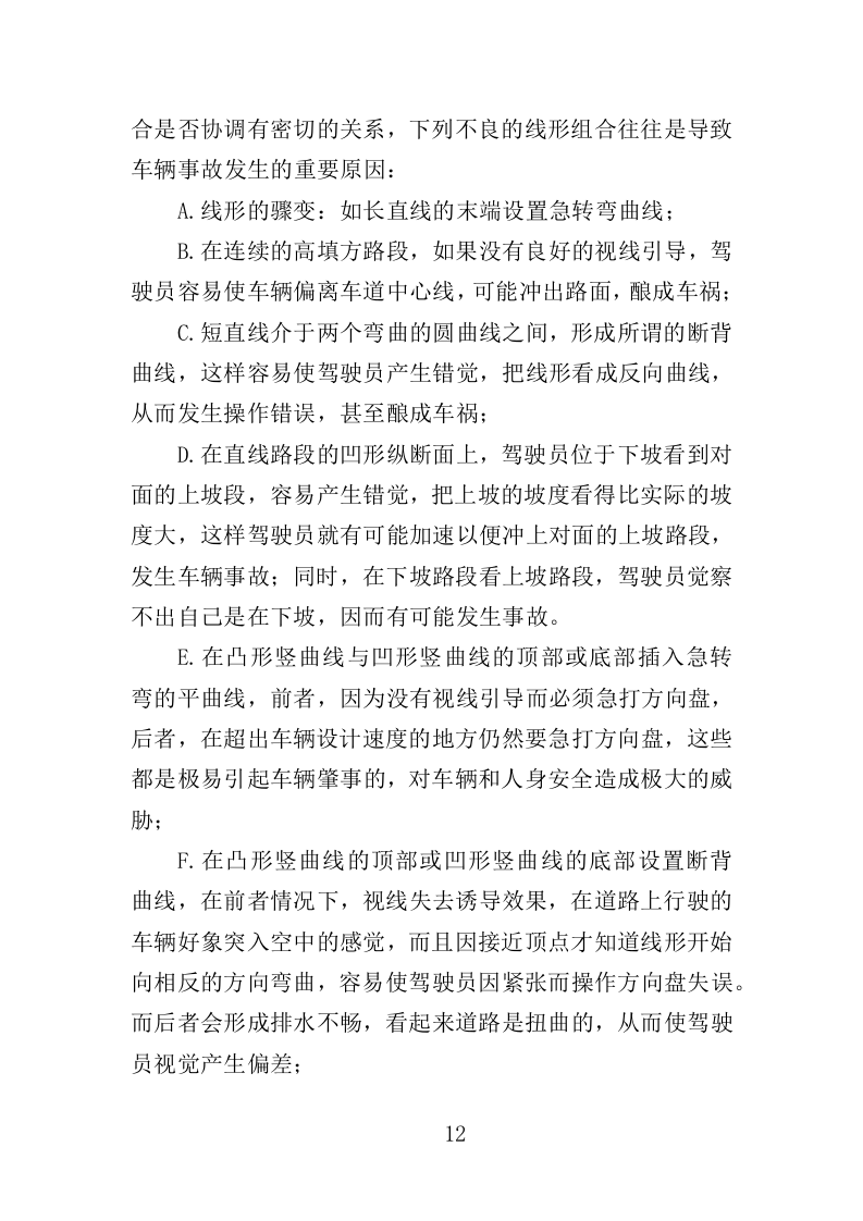车辆事故处理与服务投标方案340.docx 第12页