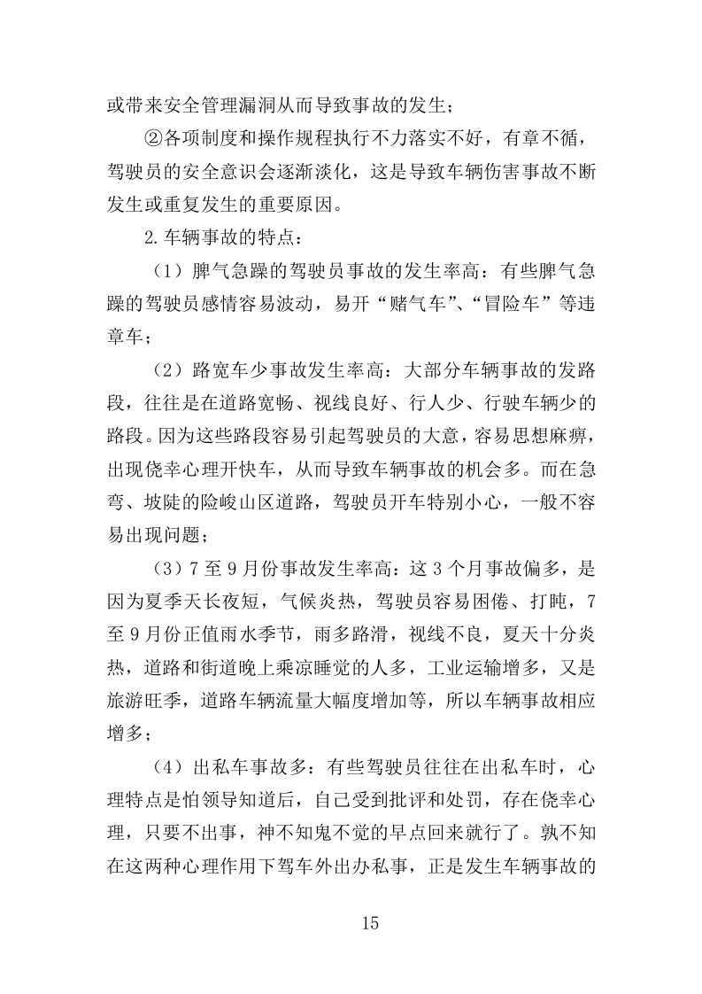 车辆事故处理与服务投标方案340.docx 第15页