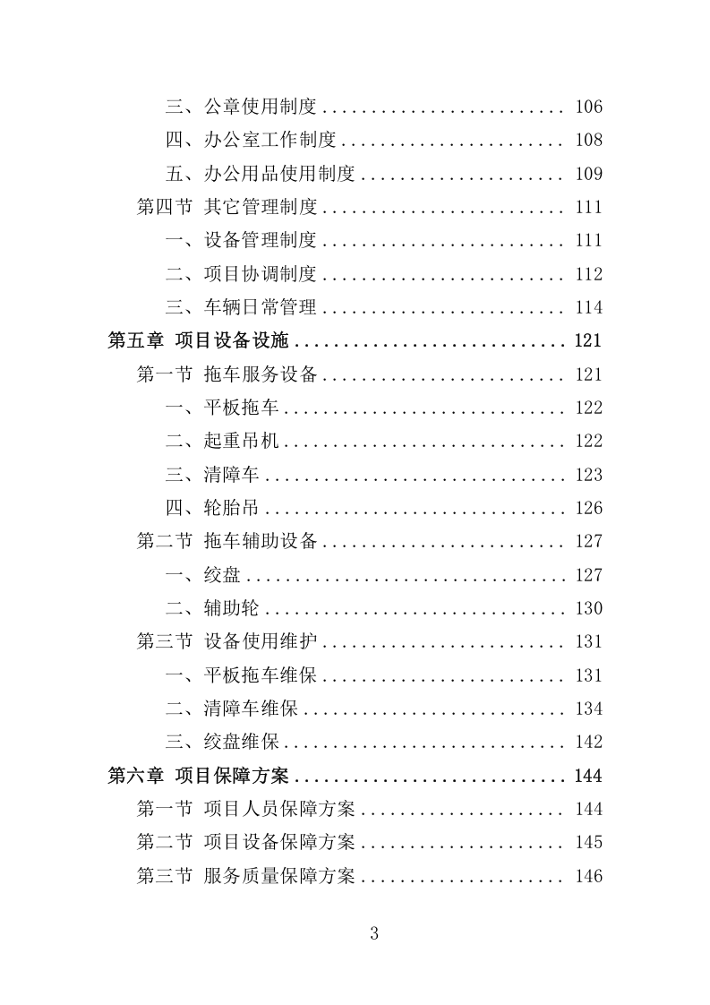 车辆事故处理与服务投标方案340.docx 第3页