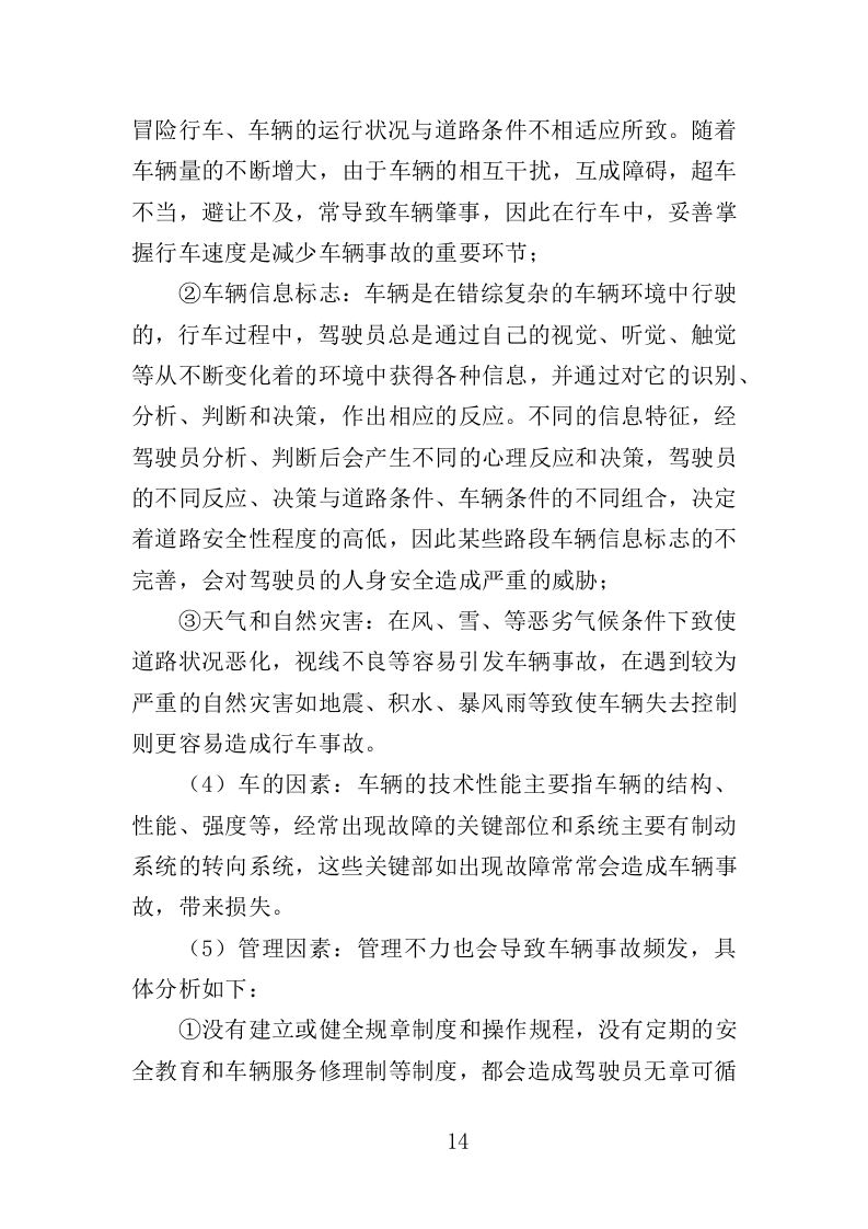 车辆事故处理与服务投标方案340.docx 第14页