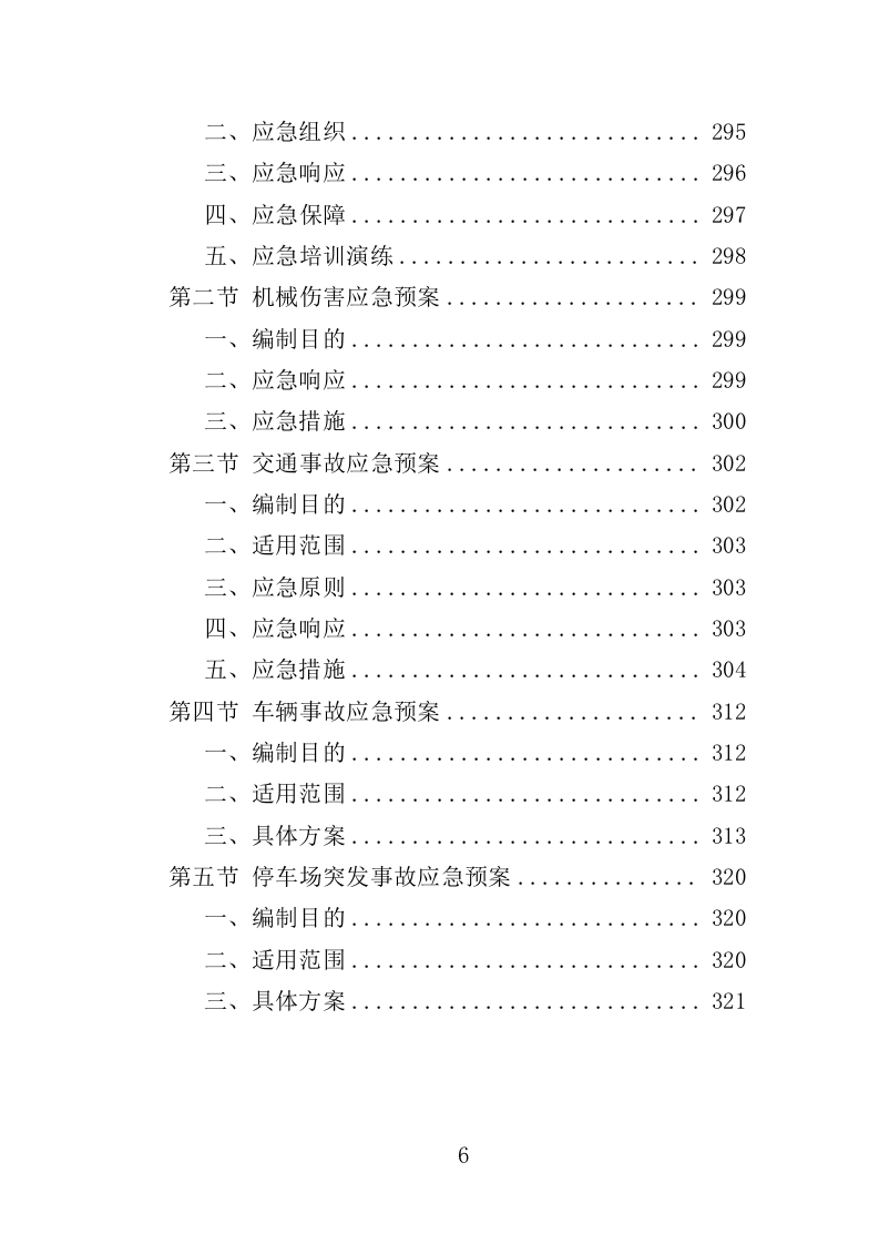 车辆事故处理与服务投标方案340.docx 第6页