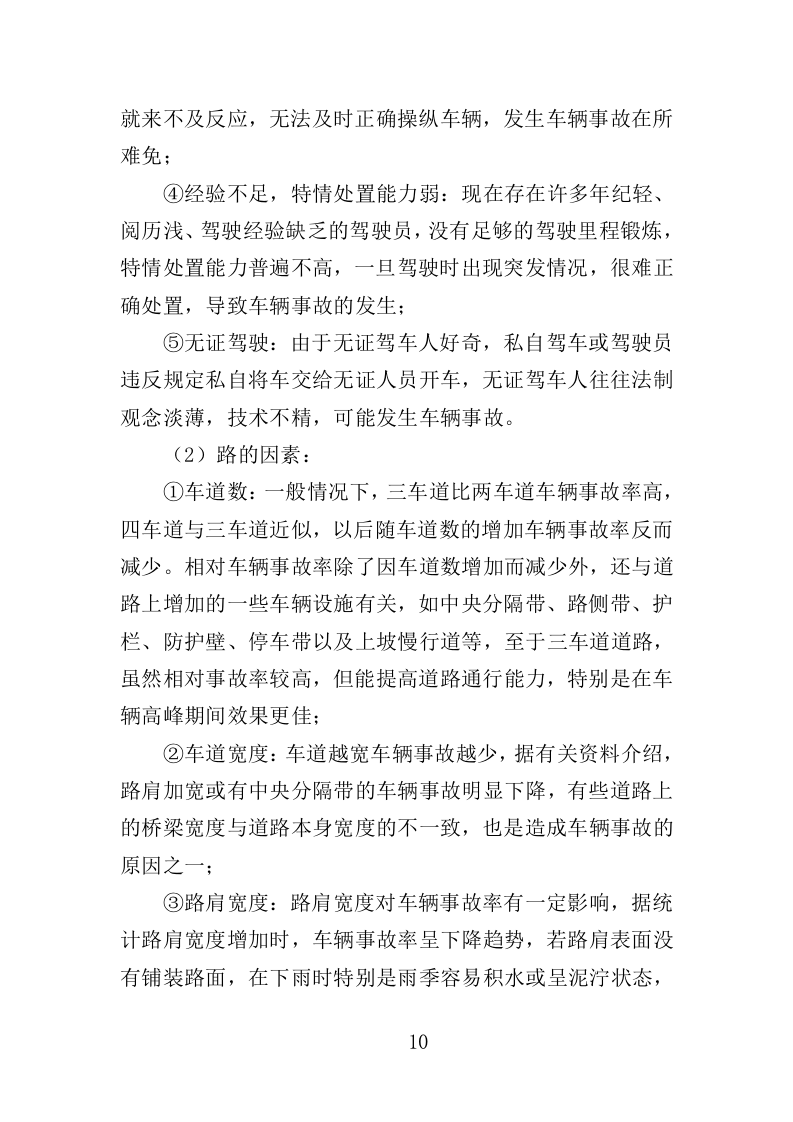 车辆事故处理与服务投标方案340.docx 第10页