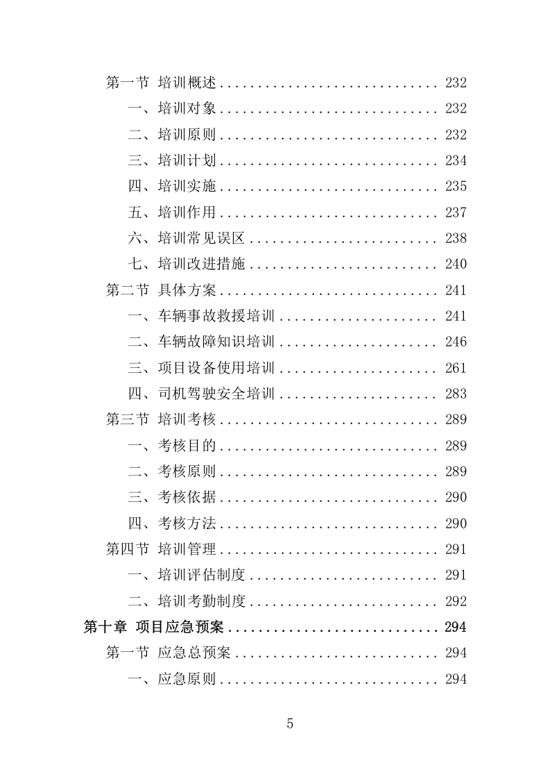 车辆事故处理与服务投标方案340.docx 第5页