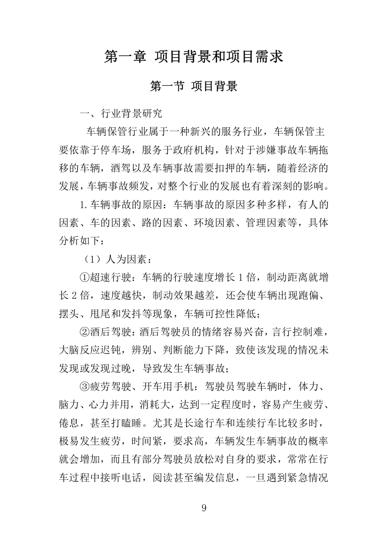 车辆事故处理与服务投标方案340.docx 第9页