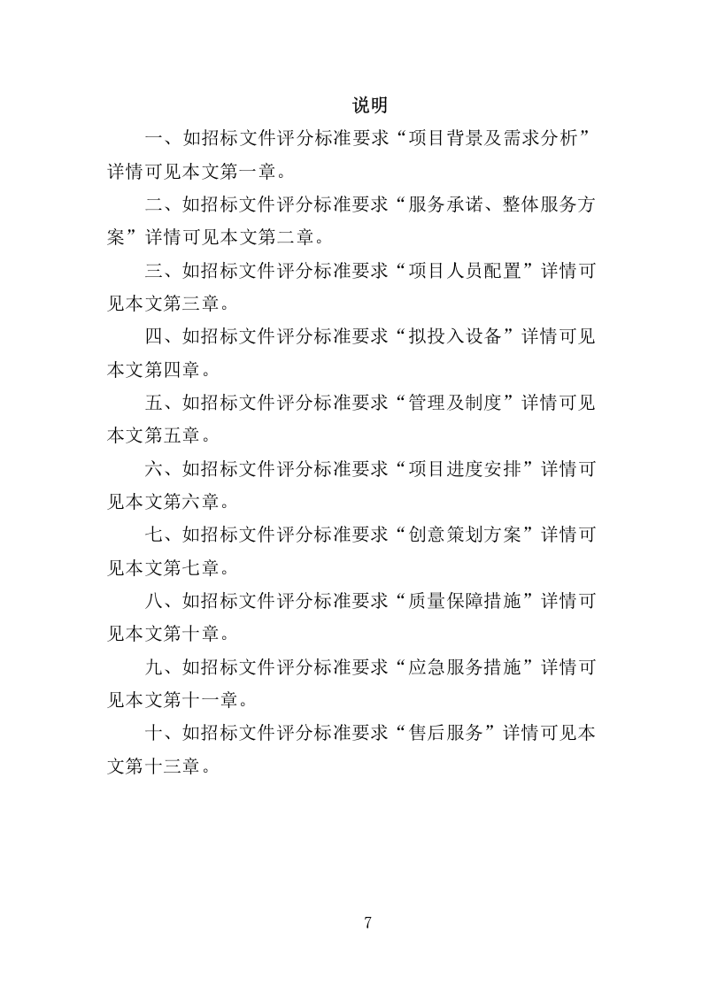 城市宣传片投标服务执行与管理方案359.docx 第7页