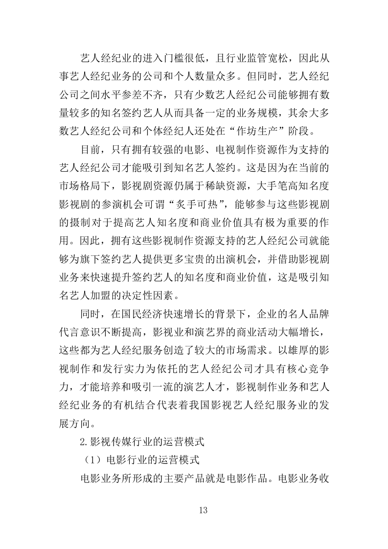 城市宣传片投标服务执行与管理方案359.docx 第13页