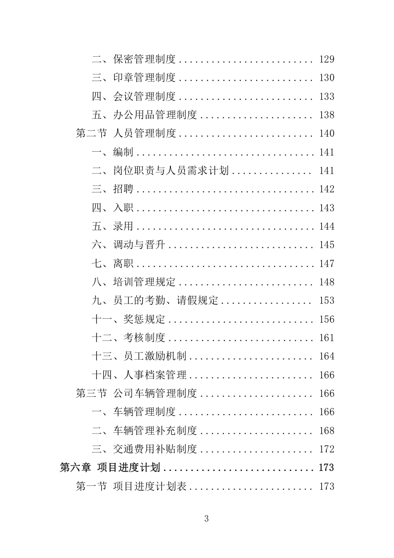 城市宣传片投标服务执行与管理方案359.docx 第3页