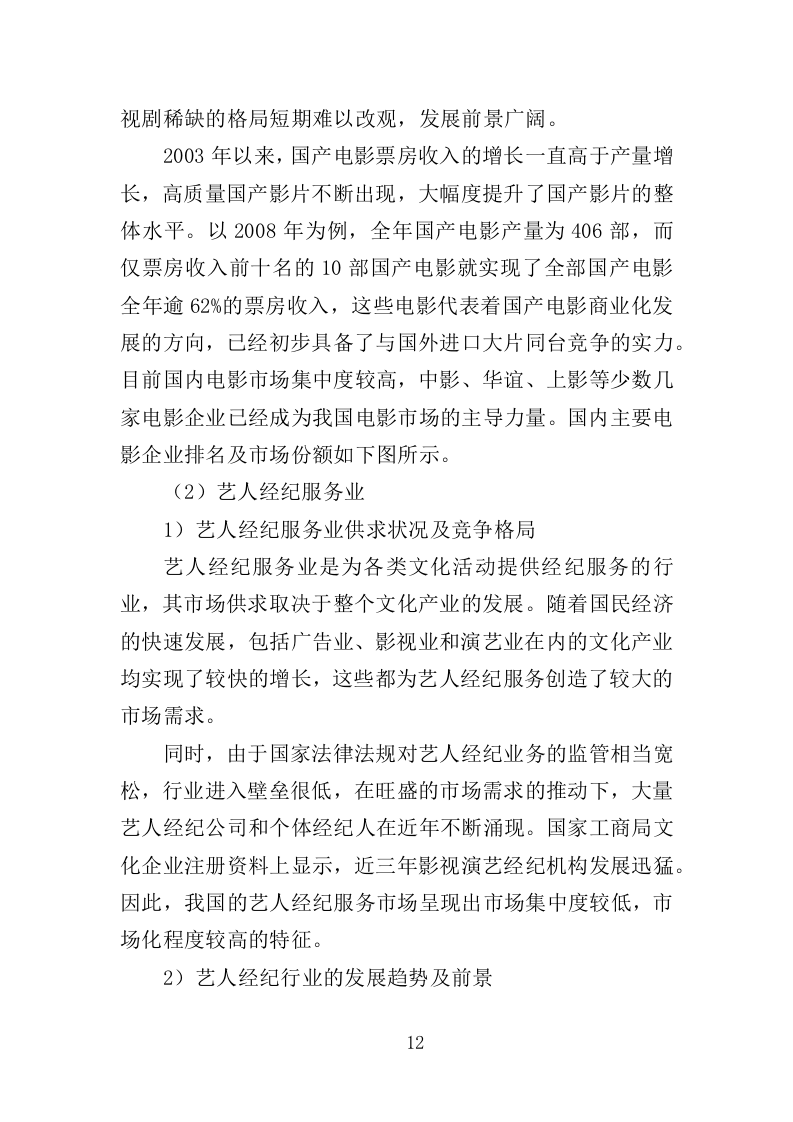 城市宣传片投标服务执行与管理方案359.docx 第12页