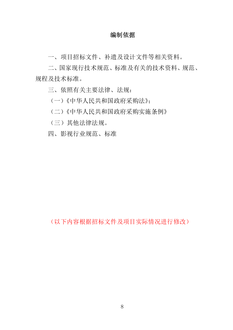 城市宣传片投标服务执行与管理方案359.docx 第8页