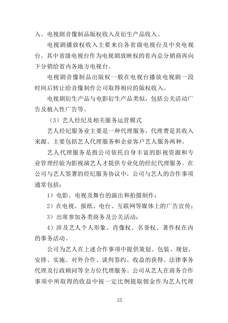 城市宣传片投标服务执行与管理方案359.docx 第15页