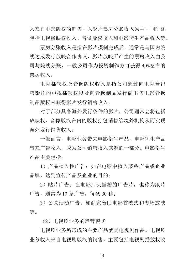 城市宣传片投标服务执行与管理方案359.docx 第14页