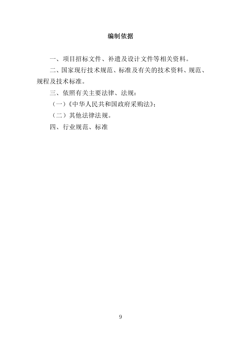 住宿服务项目投标方案-315.docx 第9页